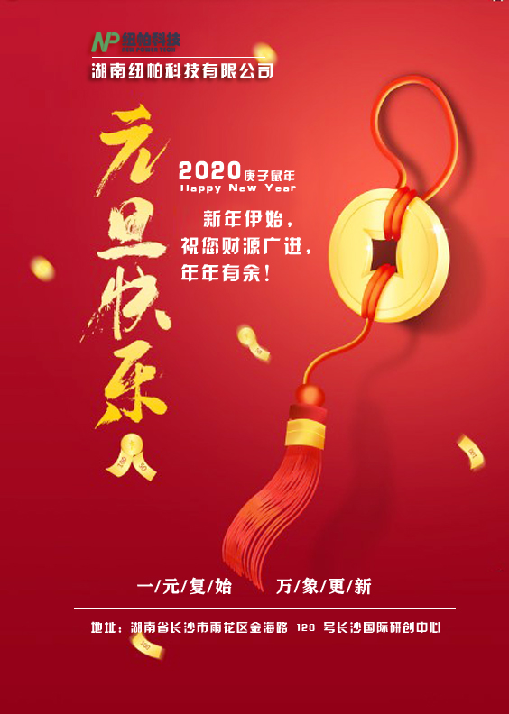 2020元旦快樂！