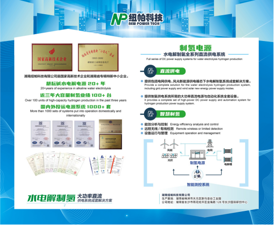 參展|紐帕科技攜“水電解制氫大功率直流供電系統(tǒng)成套解決方案”亮相2023世界氫能技術大會！