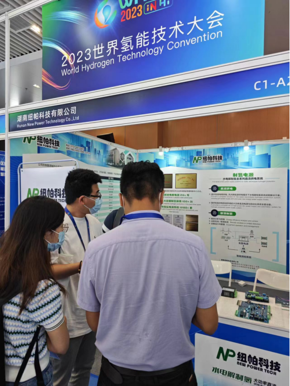 參展|紐帕科技攜“水電解制氫大功率直流供電系統(tǒng)成套解決方案”亮相2023世界氫能技術大會！
