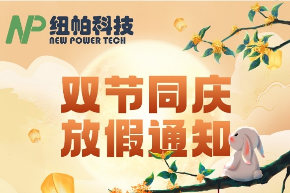 2023年中秋國慶放假通知！