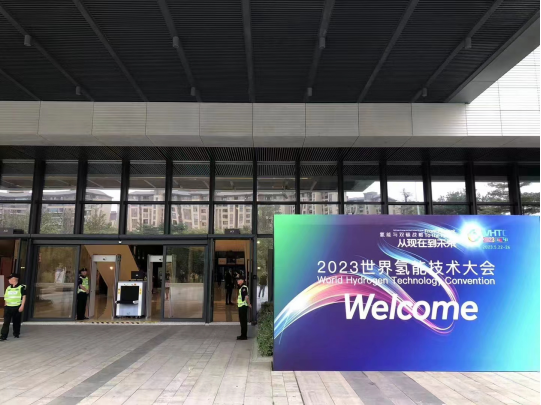 參展|紐帕科技攜“水電解制氫大功率直流供電系統(tǒng)成套解決方案”亮相2023世界氫能技術(shù)大會！